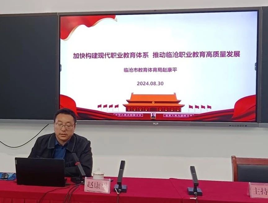 Beat365官方网站举办2024年秋季学期教师业务能力提升暨师德师风培训