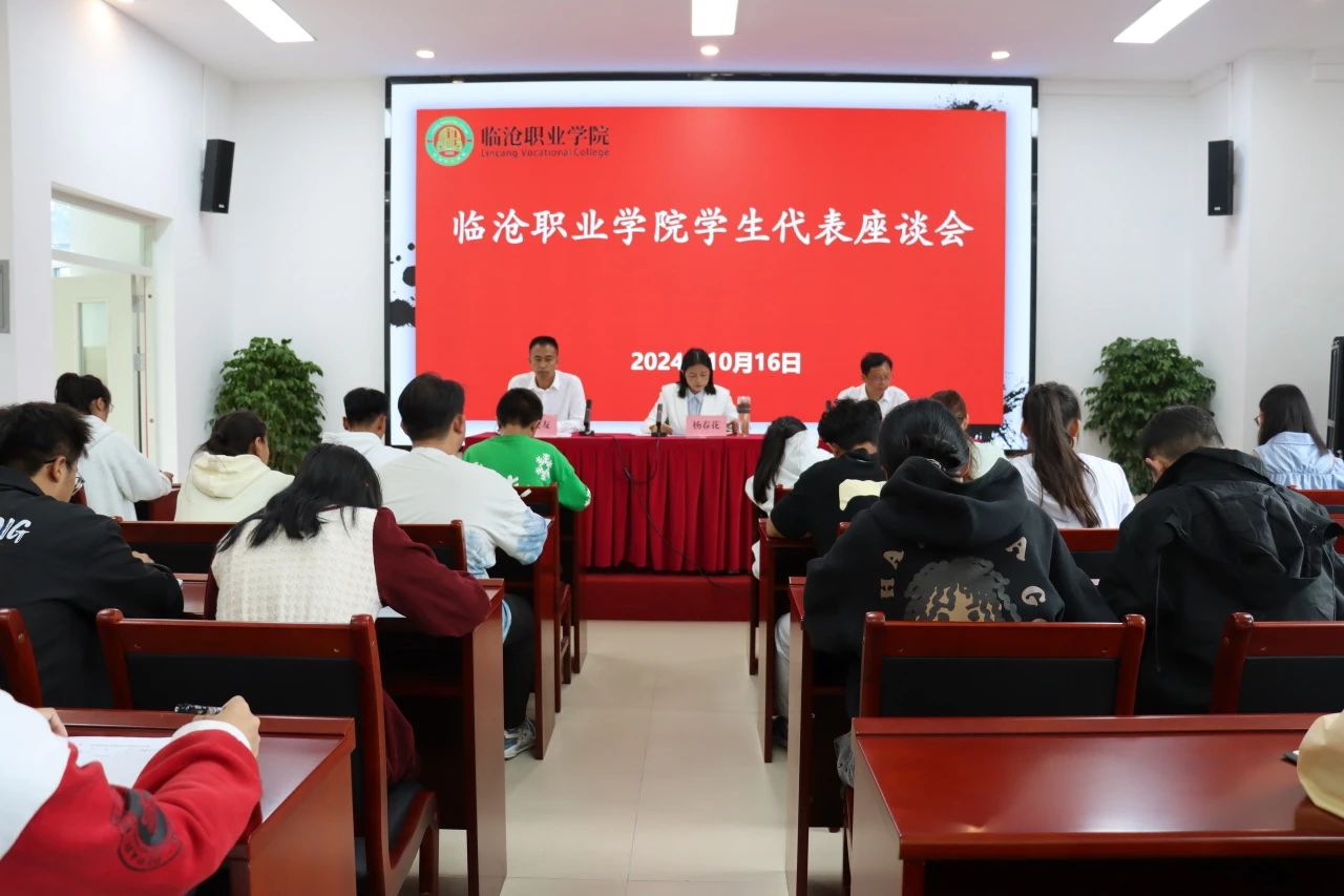 倾听“生”音 共话成长——Beat365官方网站召开学生代表座谈会