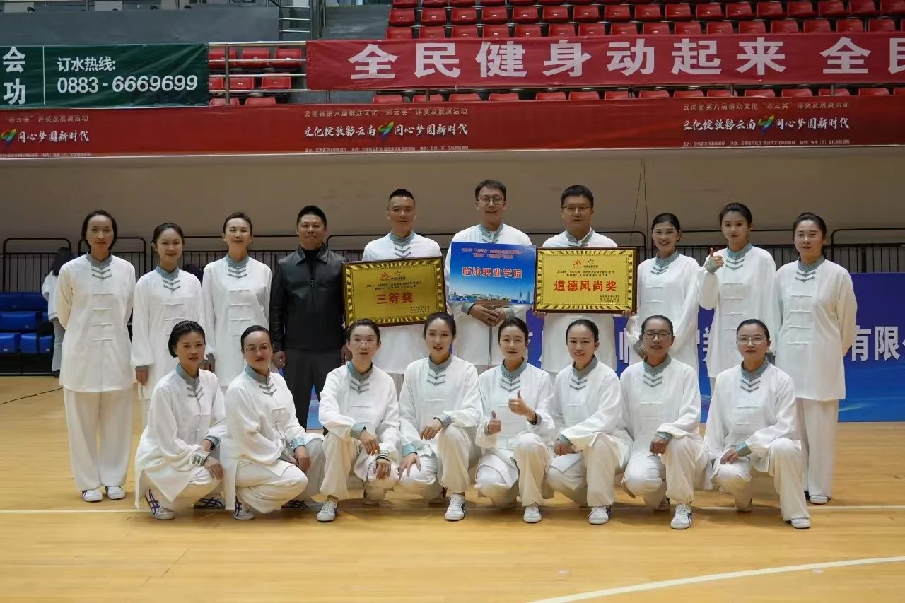 Beat365官方网站在2024年“七彩云南”全民健身运动会暨临沧市“勤锻炼”工间操健身气功比赛中获奖