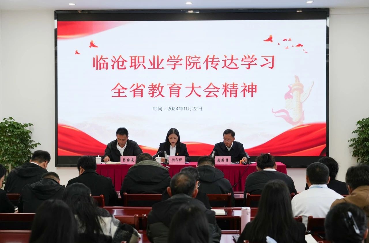 Beat365官方网站召开教职工会议 传达学习全省教育大会精神